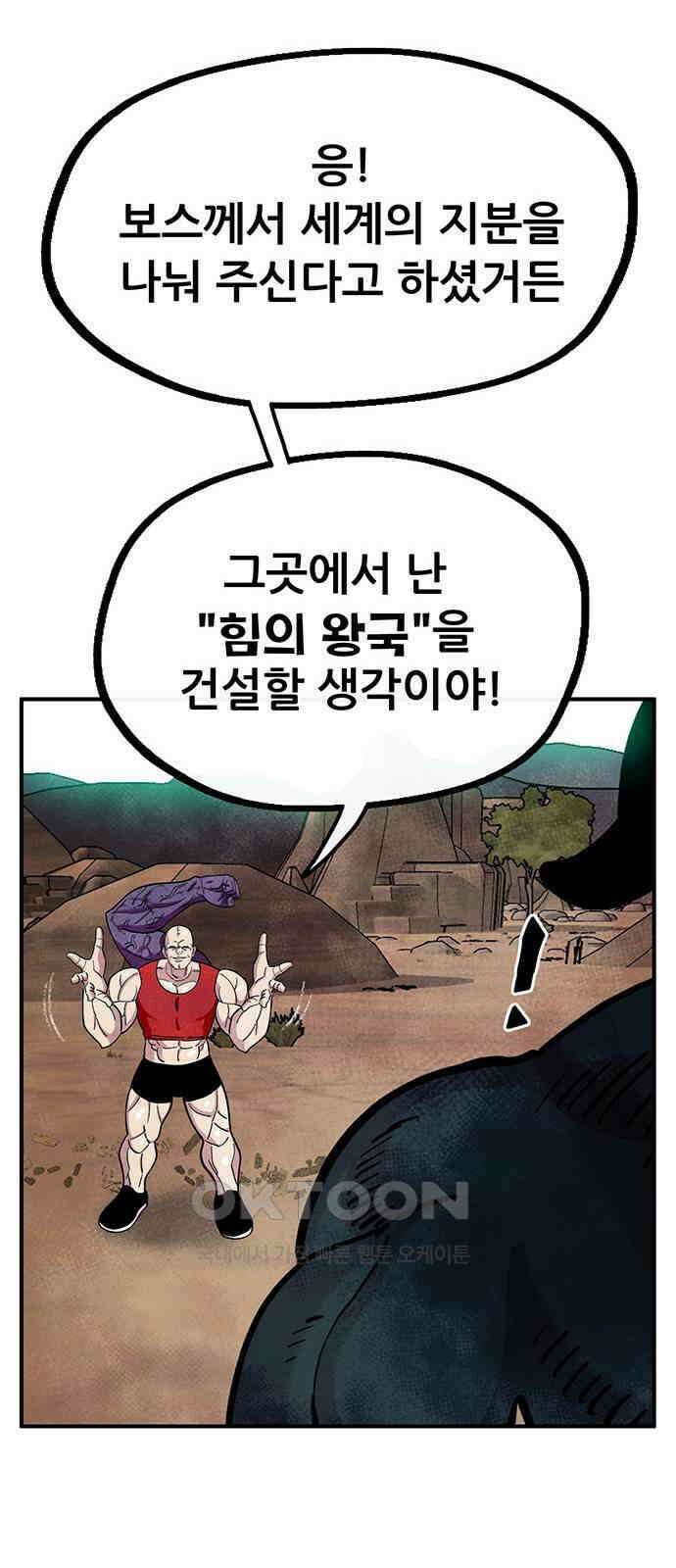만물의 영장 FINAL 37화 VS 아볼로스<3> 79