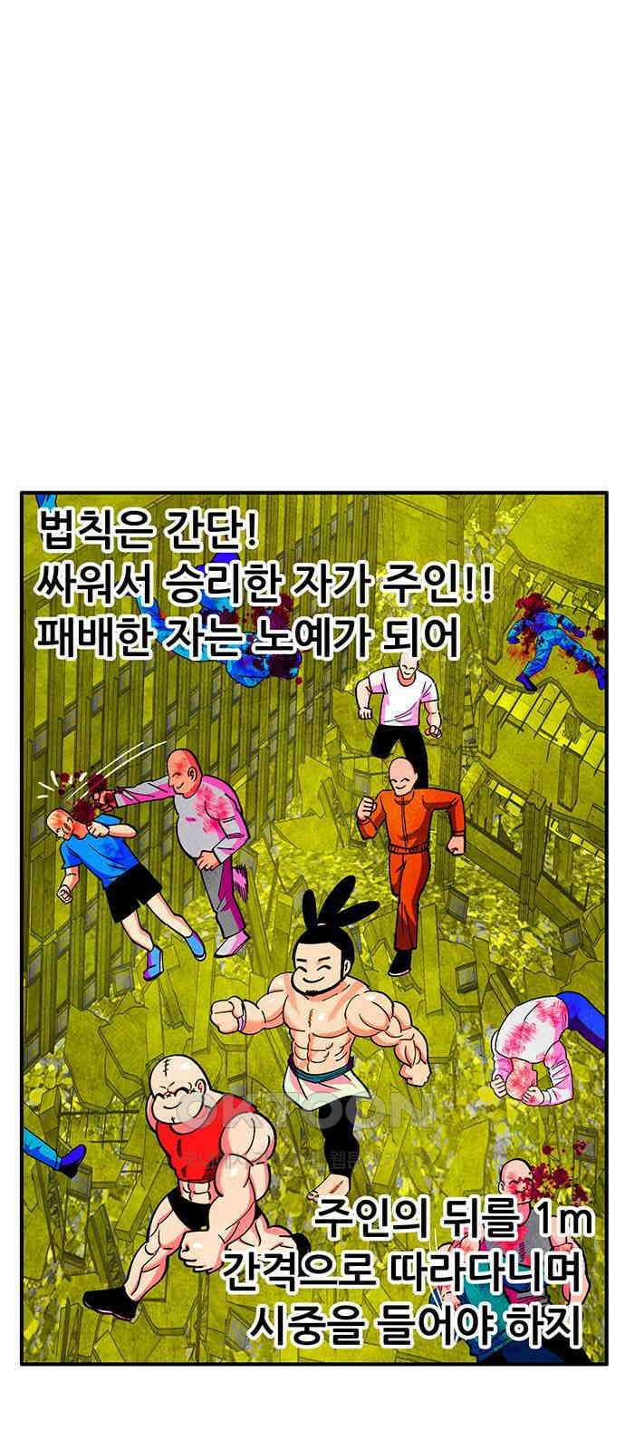 만물의 영장 FINAL 37화 VS 아볼로스<3> 80