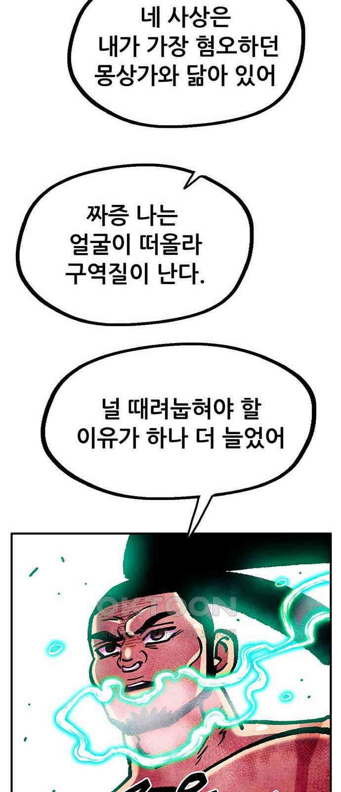 만물의 영장 FINAL 37화 VS 아볼로스<3> 82