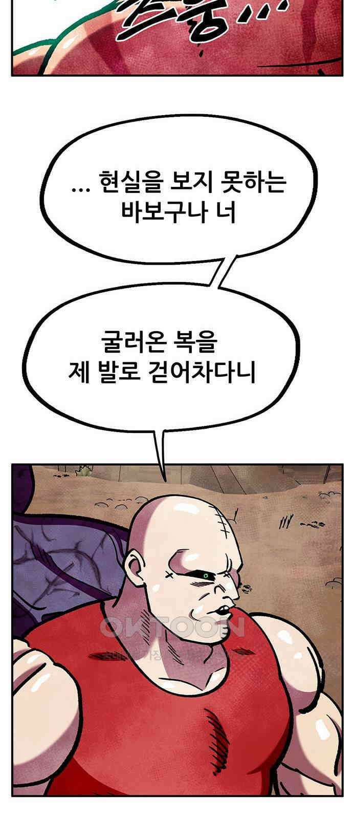 만물의 영장 FINAL 37화 VS 아볼로스<3> 83