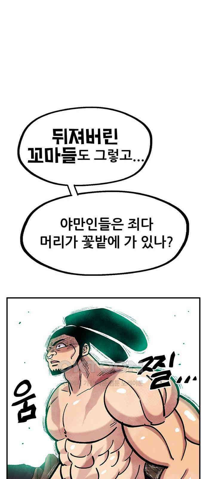 만물의 영장 FINAL 37화 VS 아볼로스<3> 84