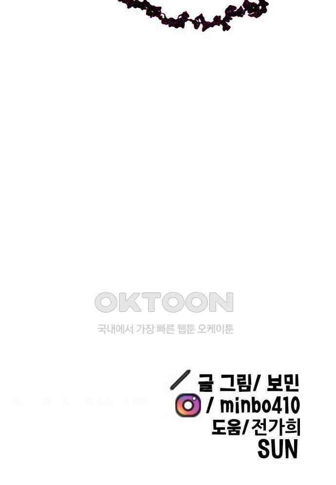 만물의 영장 FINAL 37화 VS 아볼로스<3> 86