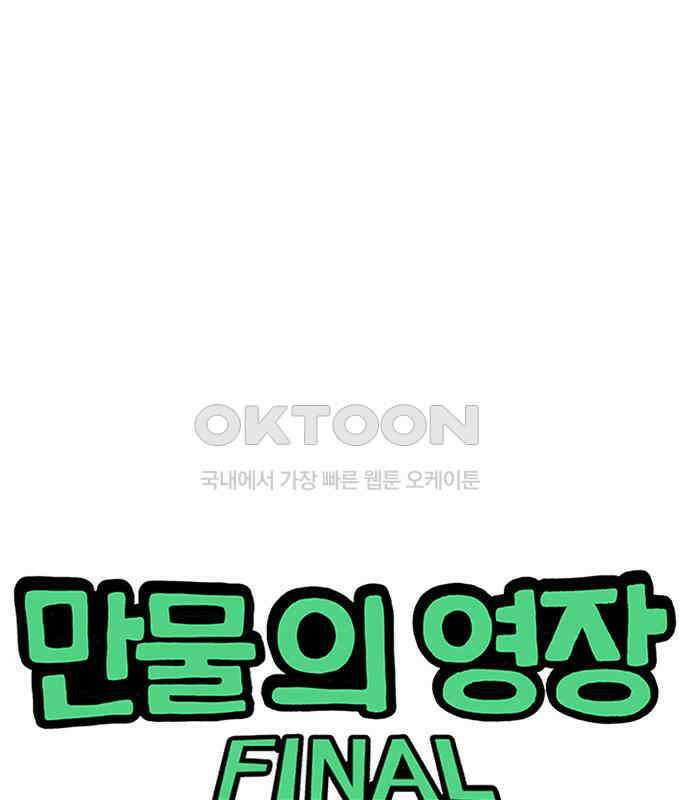 만물의 영장 FINAL 40화 VS 아볼로스<6．完> 1