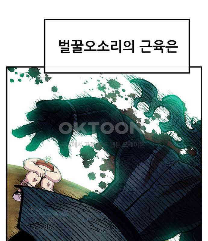 만물의 영장 FINAL 40화 VS 아볼로스<6．完> 11