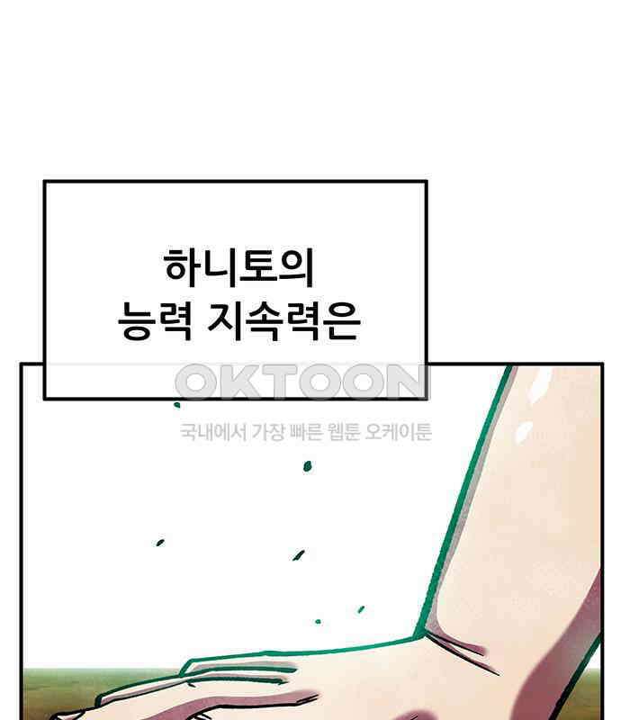 만물의 영장 FINAL 40화 VS 아볼로스<6．完> 19
