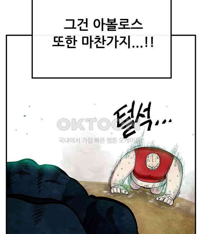 만물의 영장 FINAL 40화 VS 아볼로스<6．完> 24