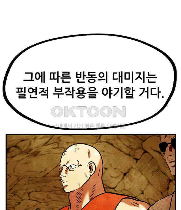 만물의 영장 FINAL 40화 VS 아볼로스<6．完> 33