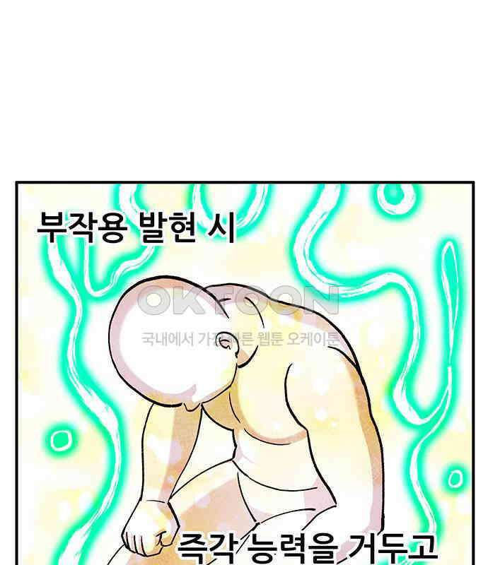 만물의 영장 FINAL 40화 VS 아볼로스<6．完> 35