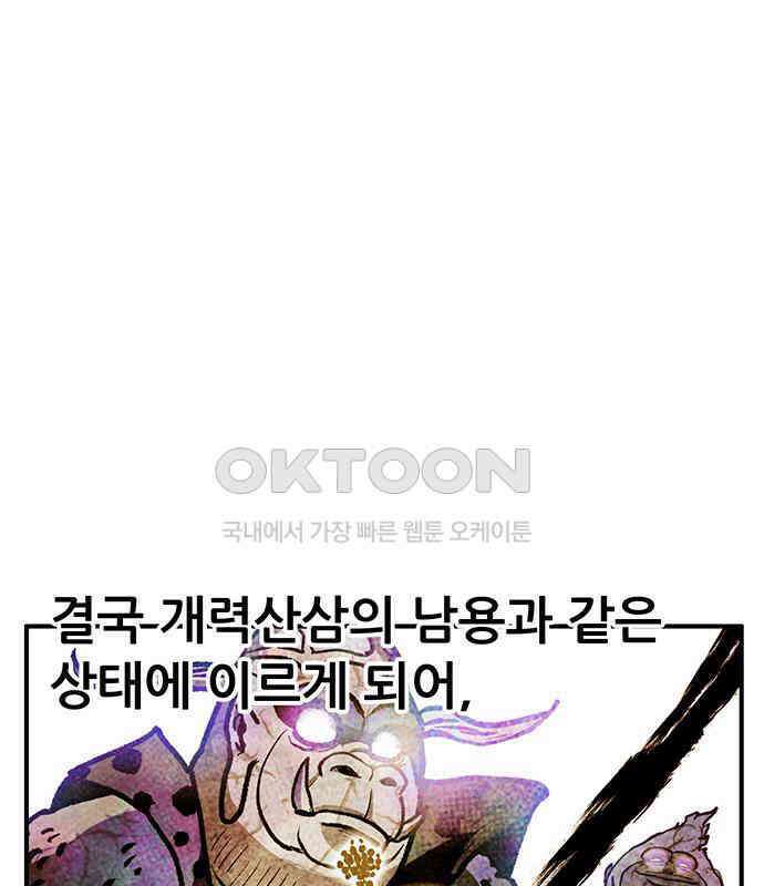 만물의 영장 FINAL 40화 VS 아볼로스<6．完> 38