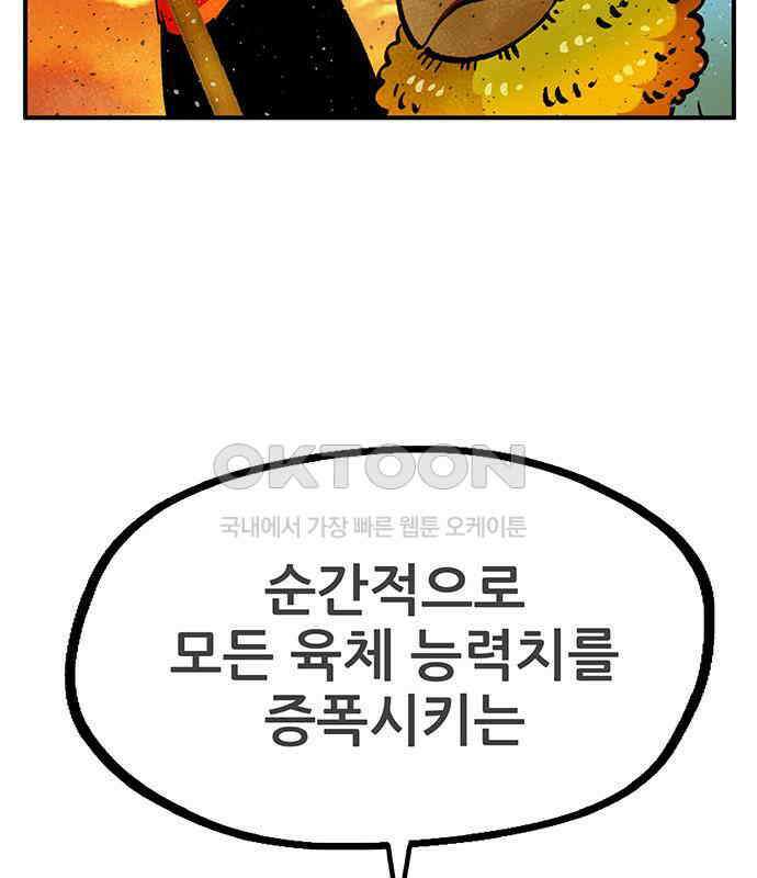 만물의 영장 FINAL 40화 VS 아볼로스<6．完> 50
