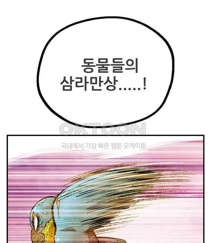 만물의 영장 FINAL 40화 VS 아볼로스<6．完> 52