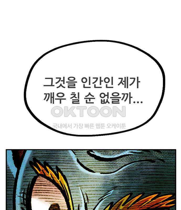 만물의 영장 FINAL 40화 VS 아볼로스<6．完> 56