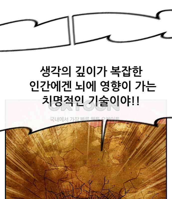 만물의 영장 FINAL 40화 VS 아볼로스<6．完> 63