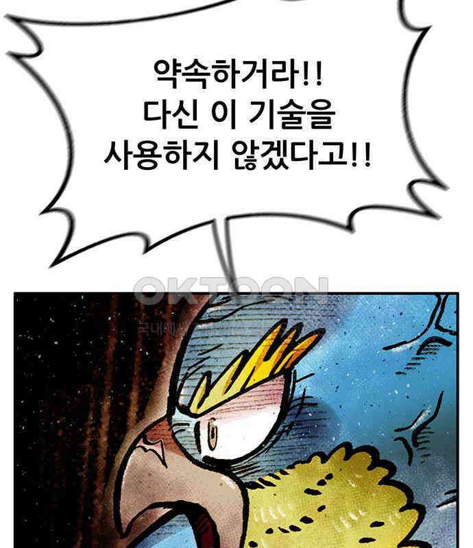 만물의 영장 FINAL 40화 VS 아볼로스<6．完> 65