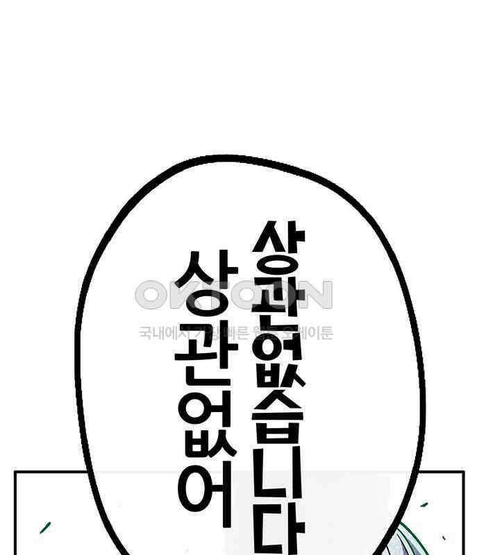 만물의 영장 FINAL 40화 VS 아볼로스<6．完> 69
