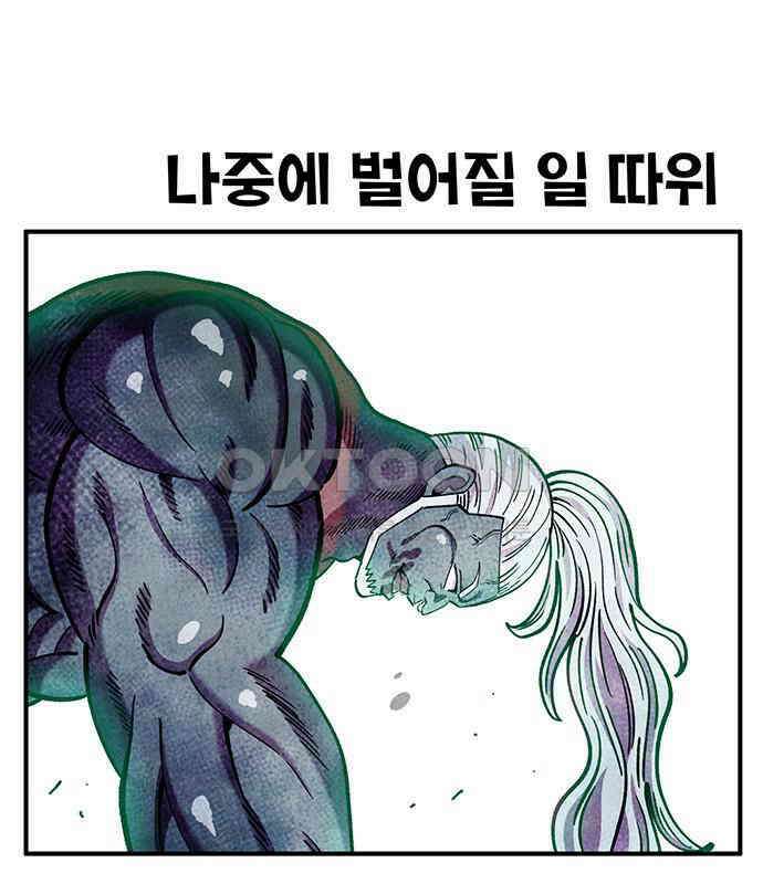 만물의 영장 FINAL 40화 VS 아볼로스<6．完> 73