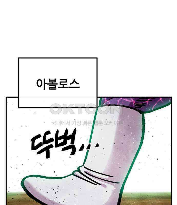 만물의 영장 FINAL 40화 VS 아볼로스<6．完> 100