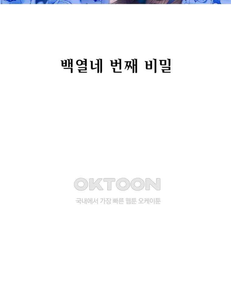 베일스 가의 비밀 114화 2