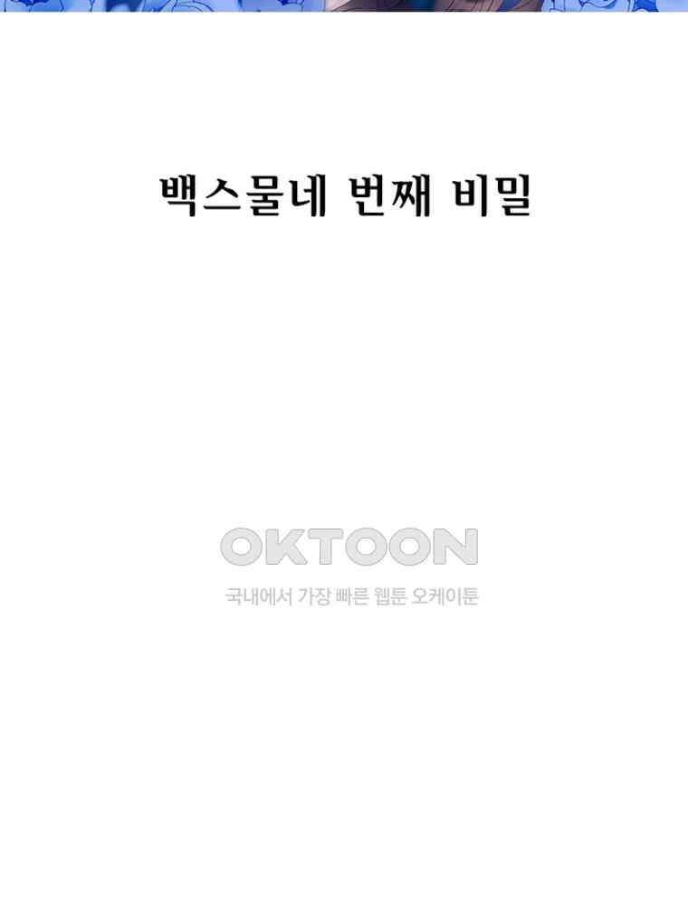 베일스 가의 비밀 124화 2