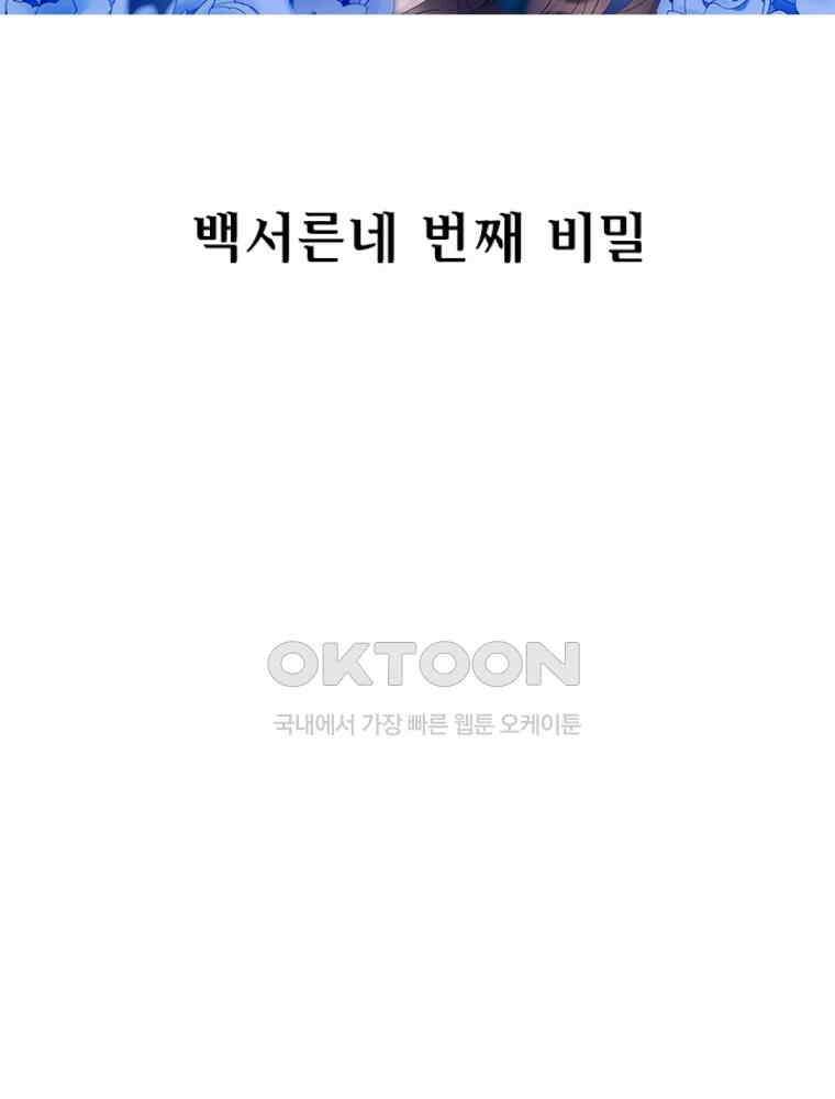 베일스 가의 비밀 134화 2