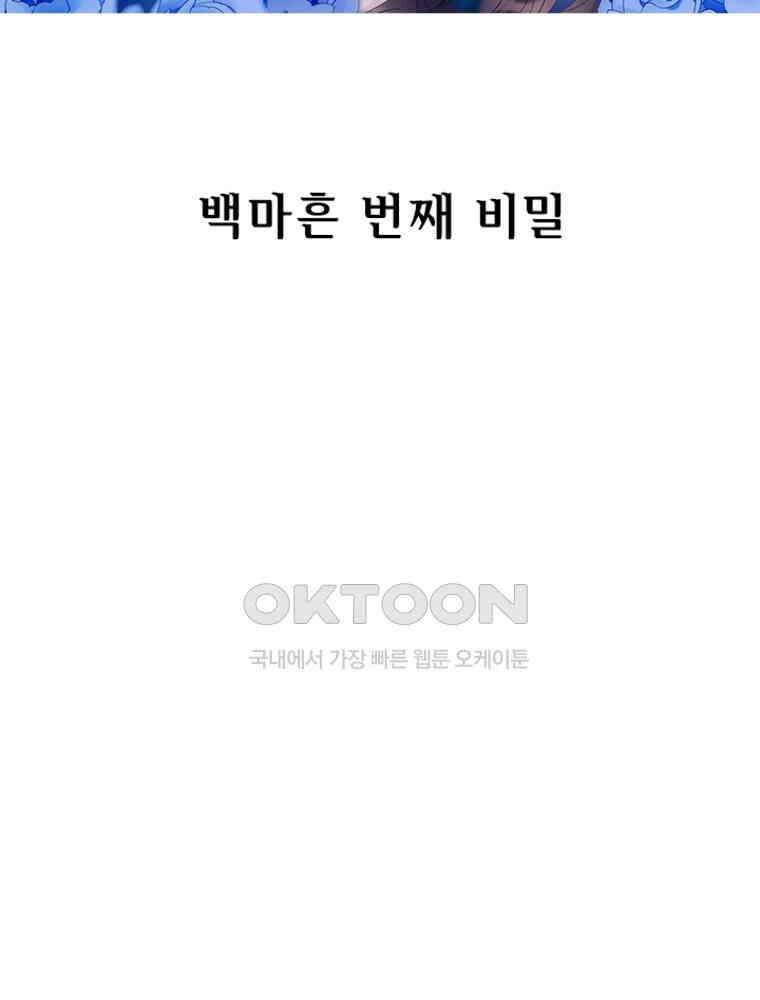 베일스 가의 비밀 140화 2