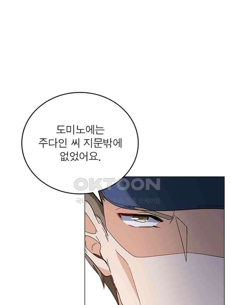 베일스 가의 비밀 140화 3