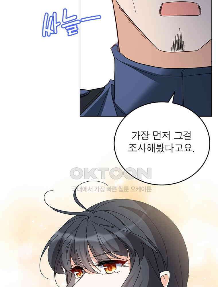 베일스 가의 비밀 140화 4
