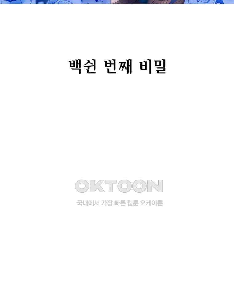 베일스 가의 비밀 150화 2