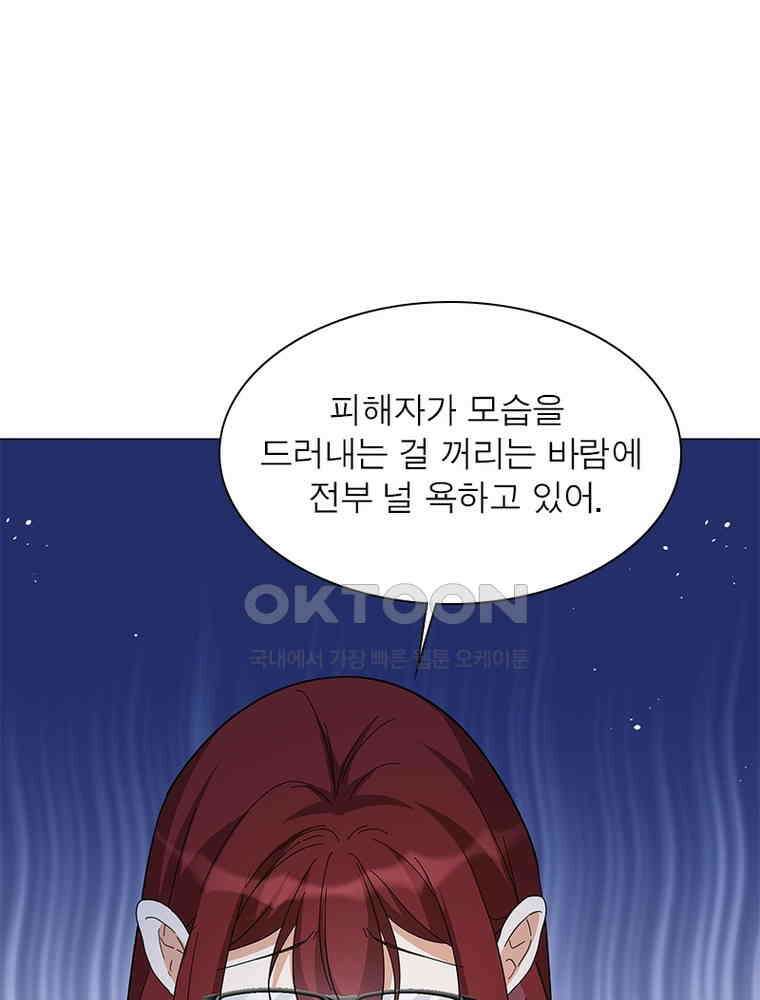 베일스 가의 비밀 150화 3