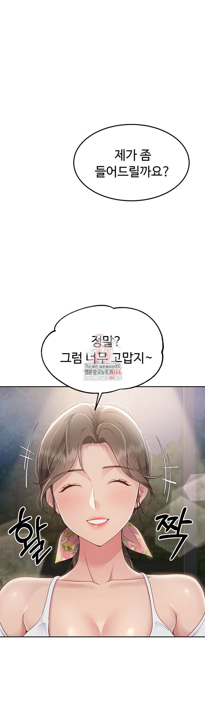 세트업 17화 - 다음 타겟: 까칠한 여배 스타 길들이기 1