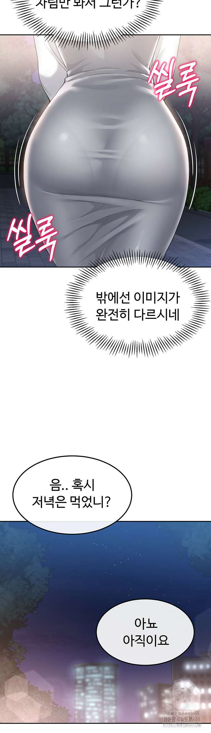 세트업 17화 - 다음 타겟: 까칠한 여배 스타 길들이기 3