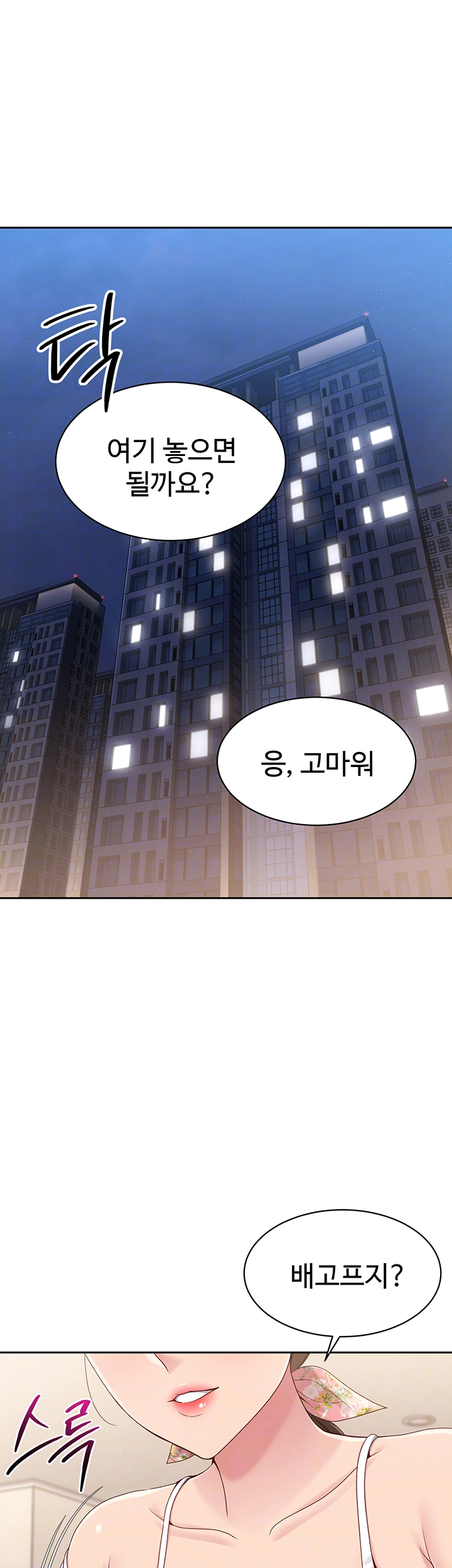 세트업 17화 - 다음 타겟: 까칠한 여배 스타 길들이기 6