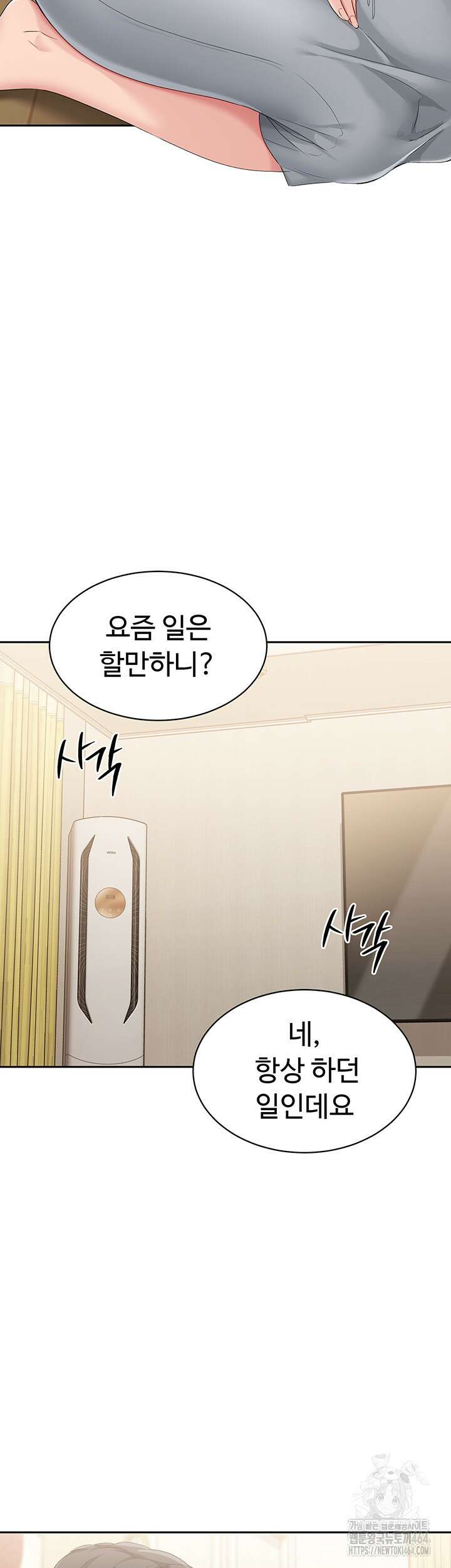 세트업 17화 - 다음 타겟: 까칠한 여배 스타 길들이기 15