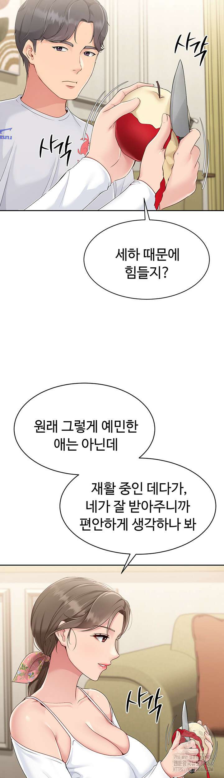 세트업 17화 - 다음 타겟: 까칠한 여배 스타 길들이기 16
