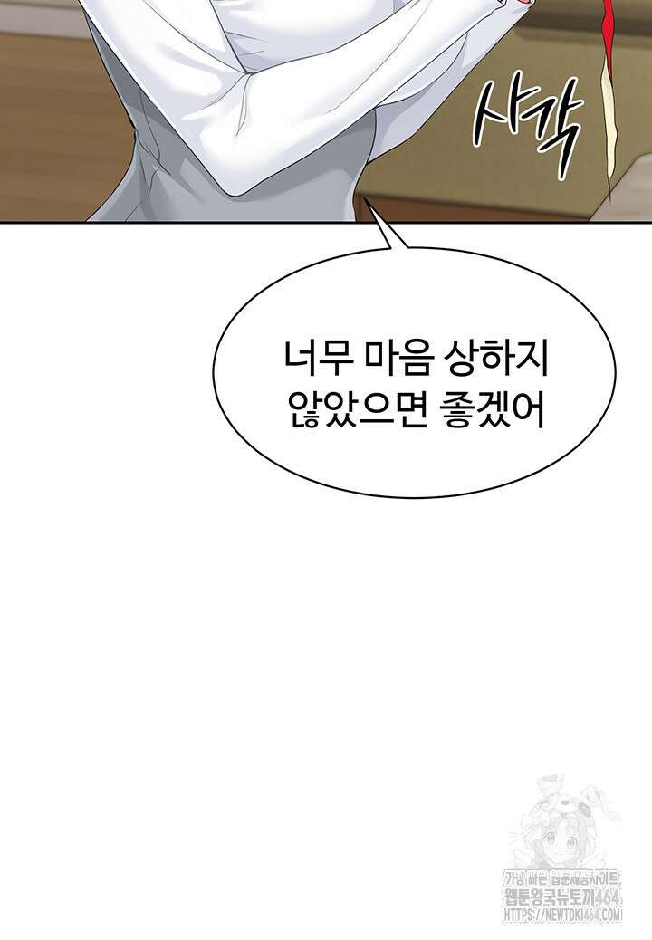 세트업 17화 - 다음 타겟: 까칠한 여배 스타 길들이기 17