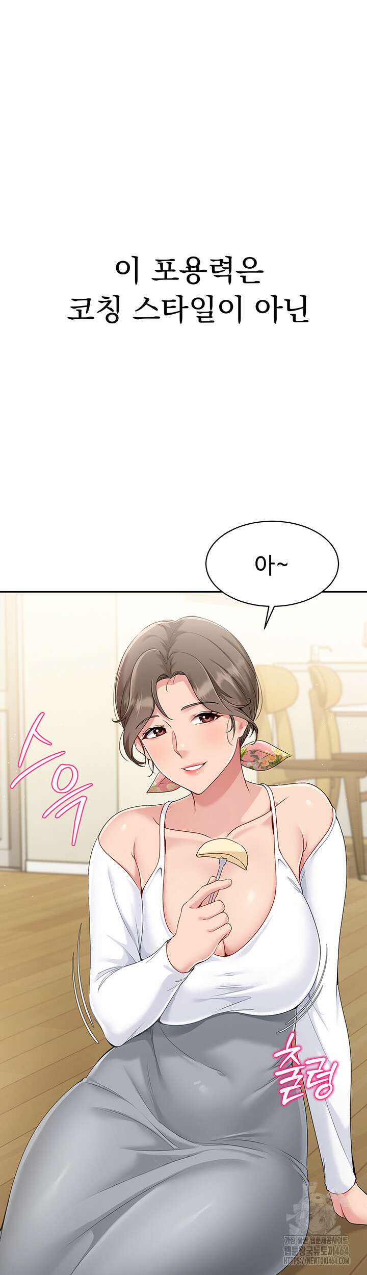 세트업 17화 - 다음 타겟: 까칠한 여배 스타 길들이기 20