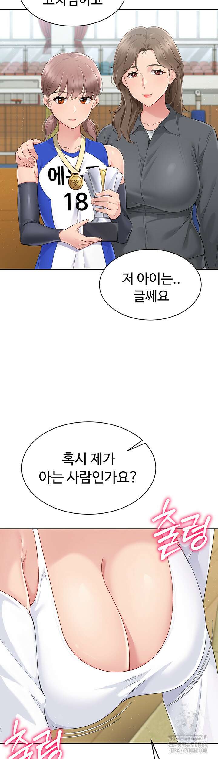 세트업 17화 - 다음 타겟: 까칠한 여배 스타 길들이기 26