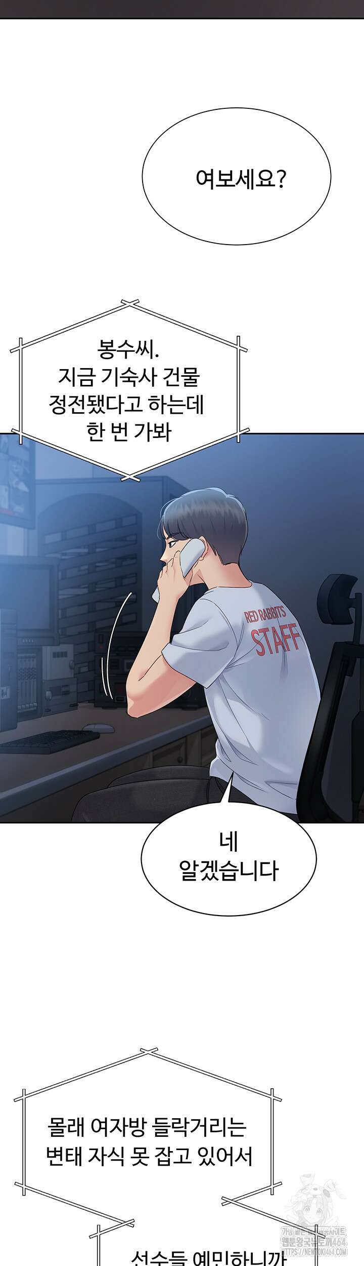 세트업 17화 - 다음 타겟: 까칠한 여배 스타 길들이기 39