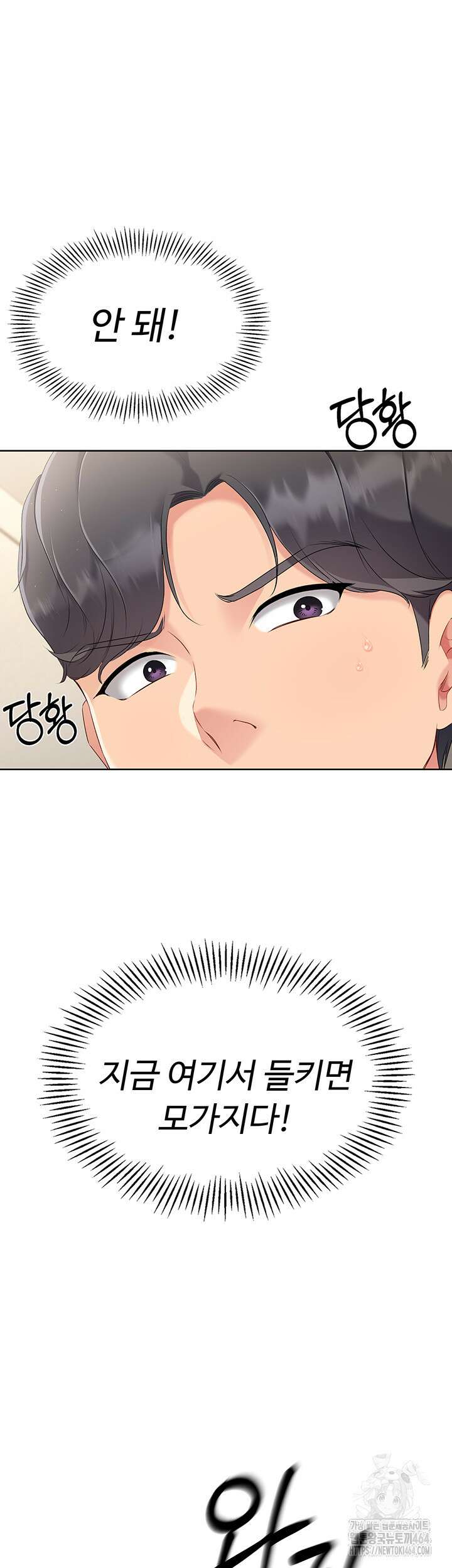 세트업 17화 - 다음 타겟: 까칠한 여배 스타 길들이기 50
