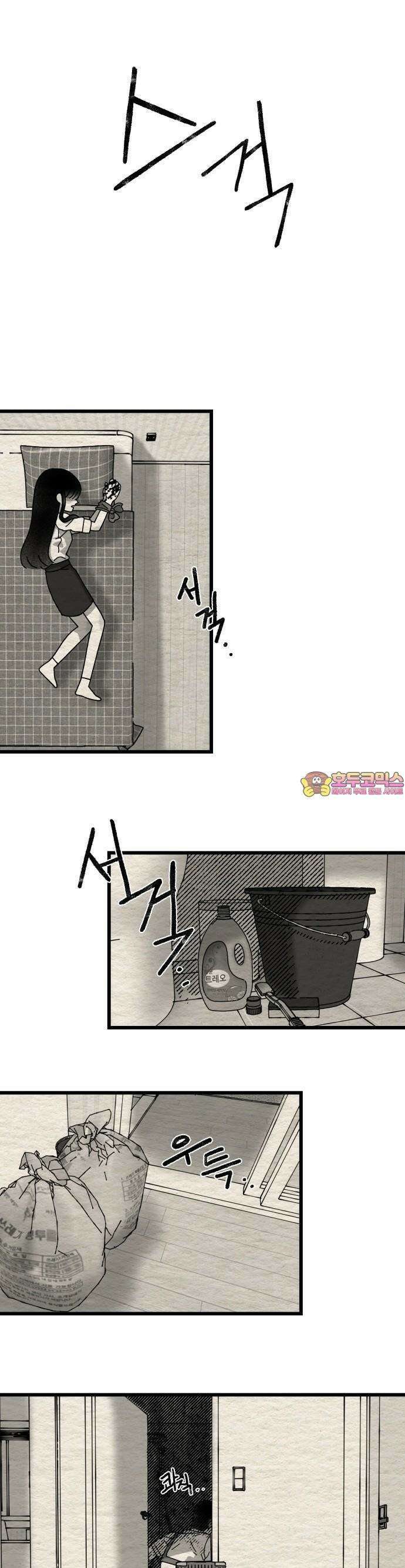 나는 참지 못한다 6화 1