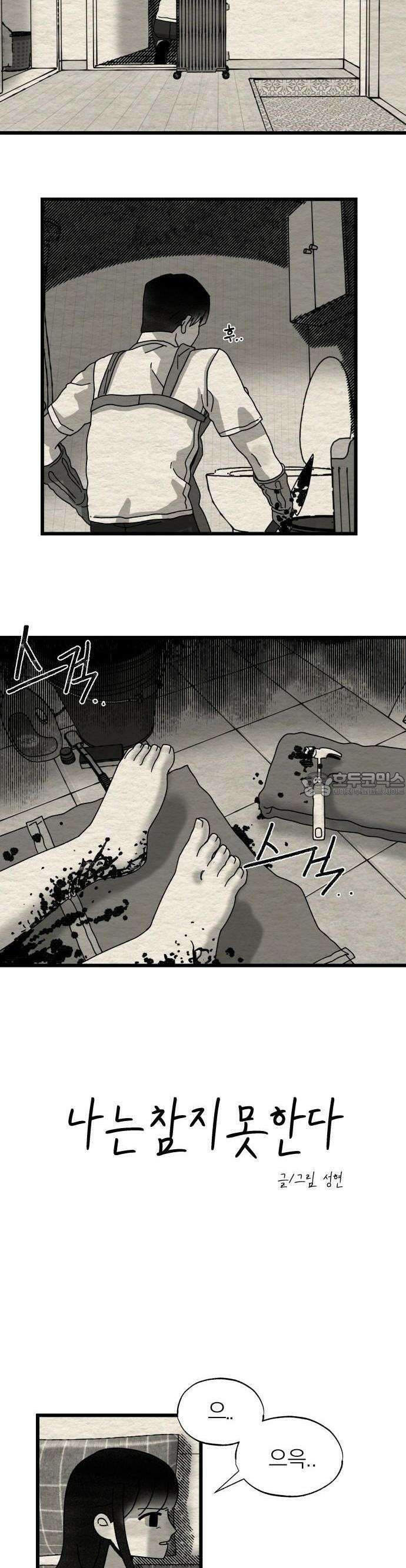 나는 참지 못한다 6화 2