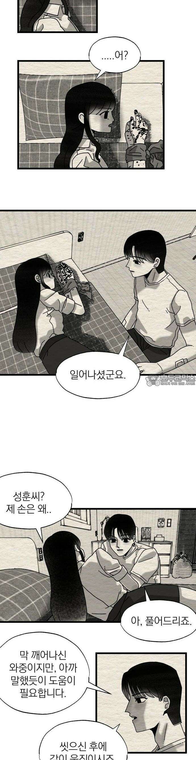 나는 참지 못한다 6화 3