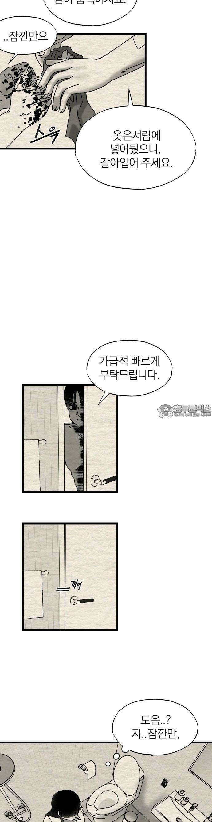 나는 참지 못한다 6화 4
