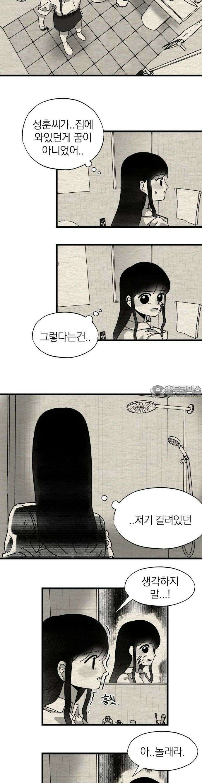 나는 참지 못한다 6화 5