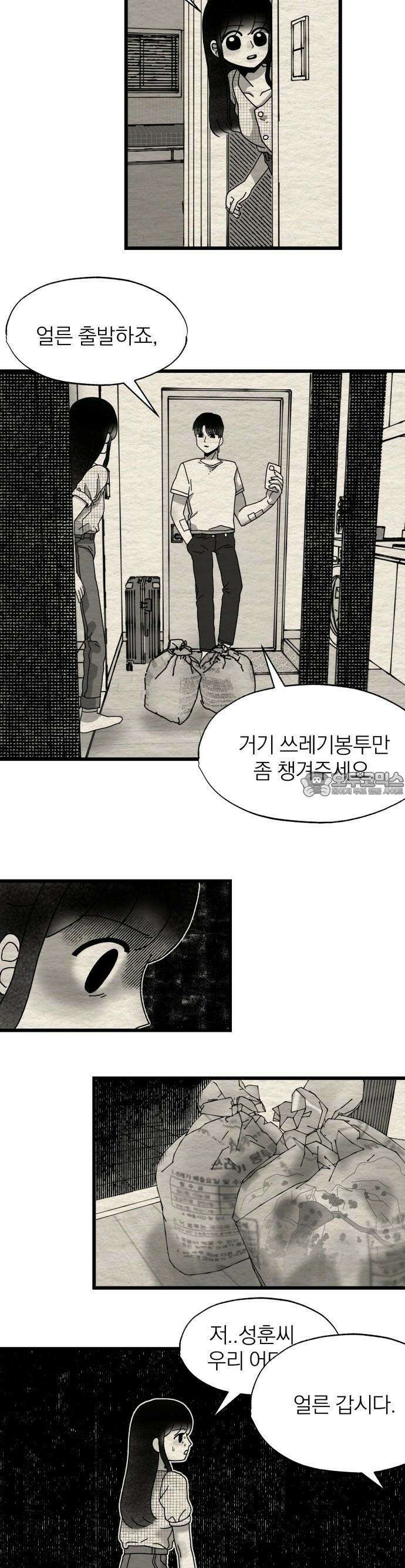 나는 참지 못한다 6화 7
