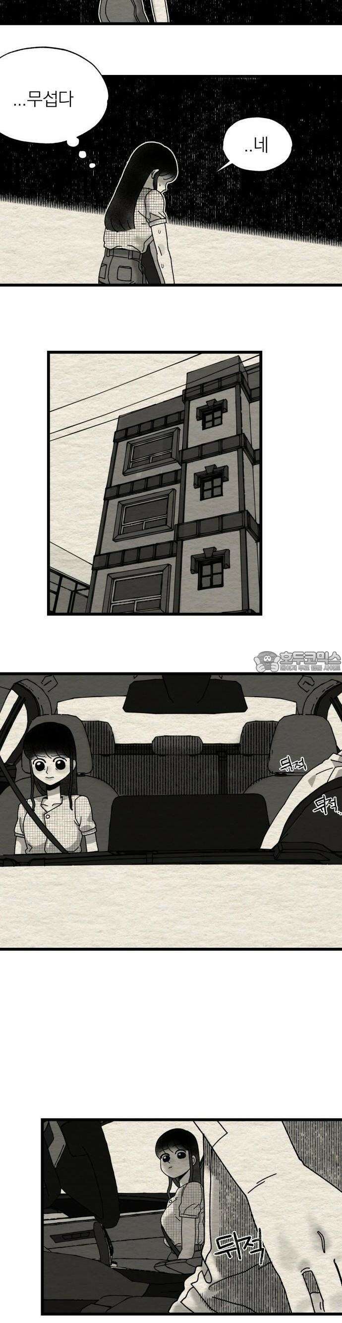 나는 참지 못한다 6화 8