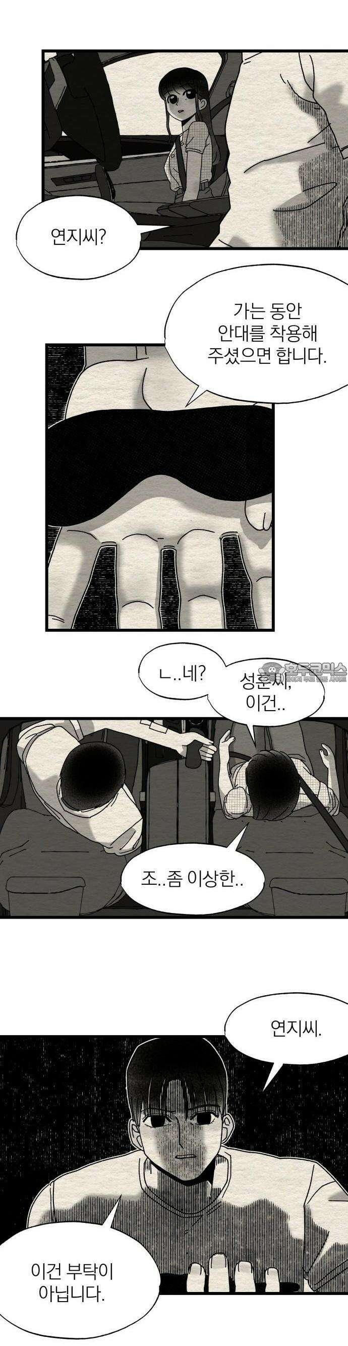 나는 참지 못한다 6화 9