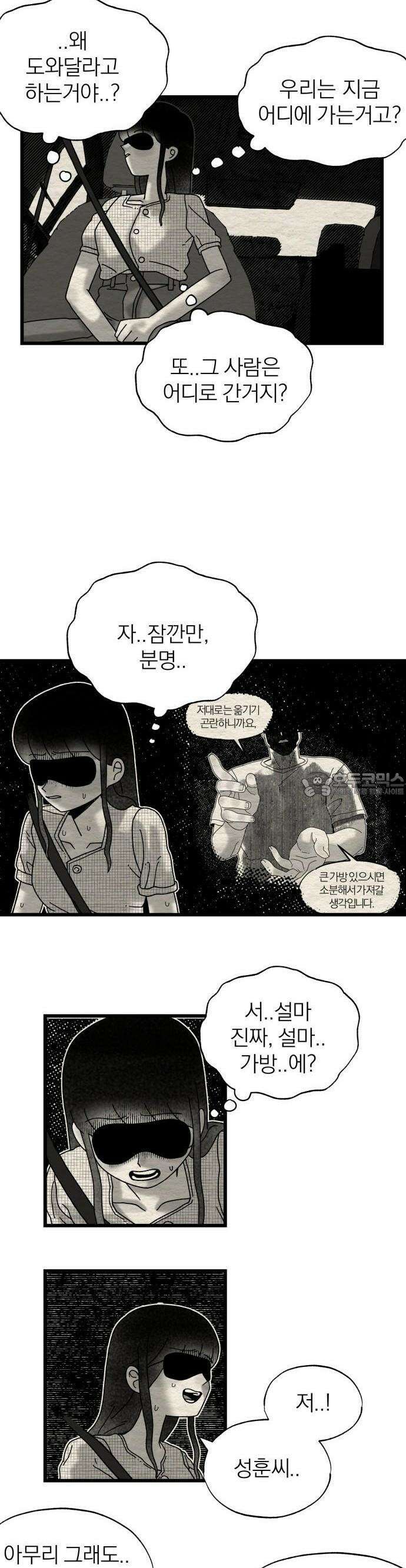 나는 참지 못한다 6화 11