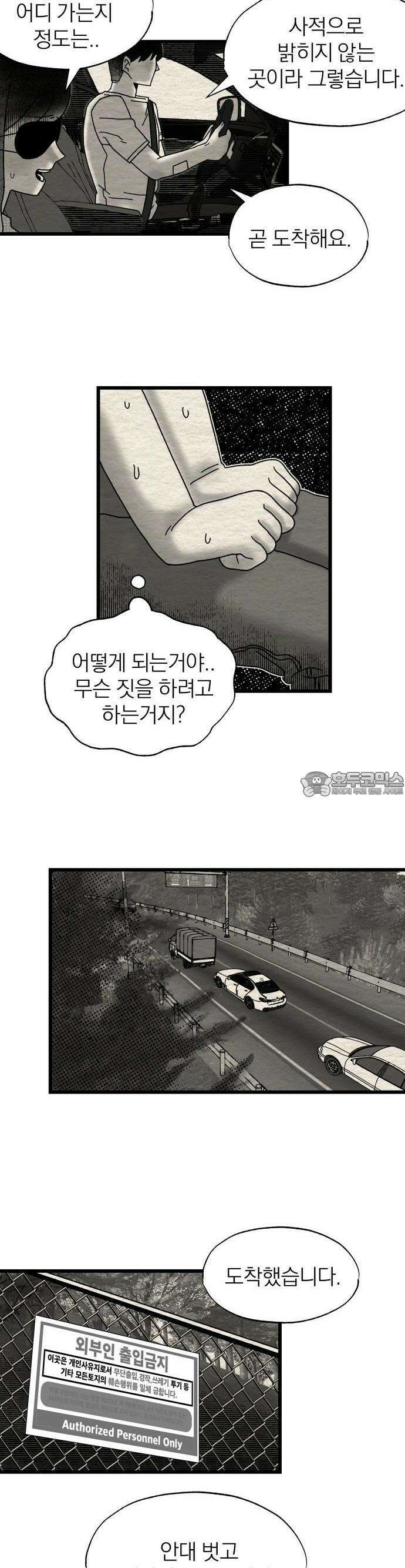 나는 참지 못한다 6화 12