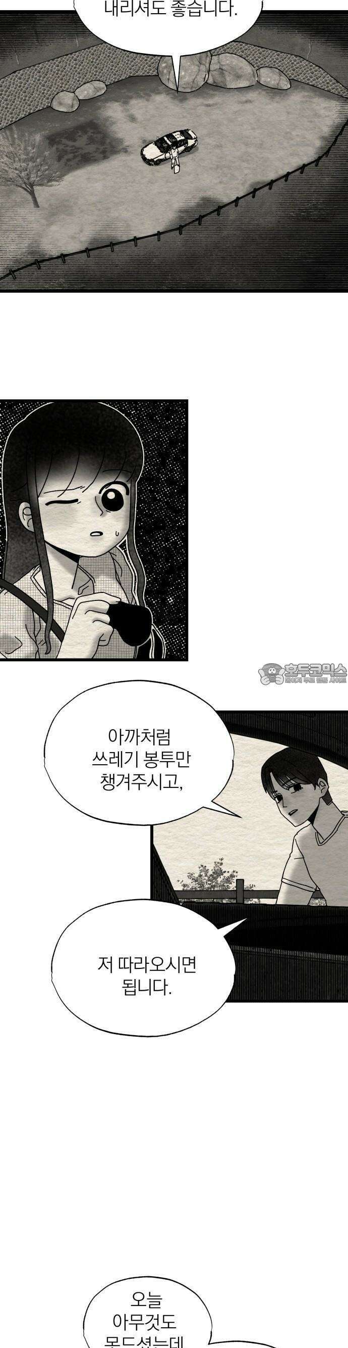 나는 참지 못한다 6화 13